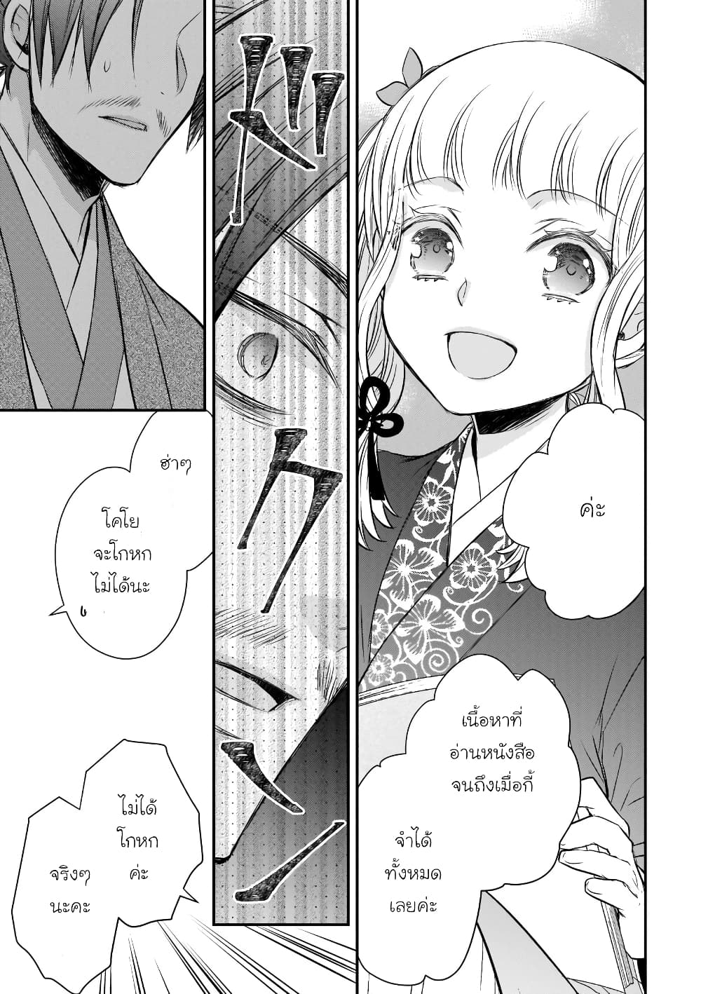 Gekkakoku Kiiden 42-42