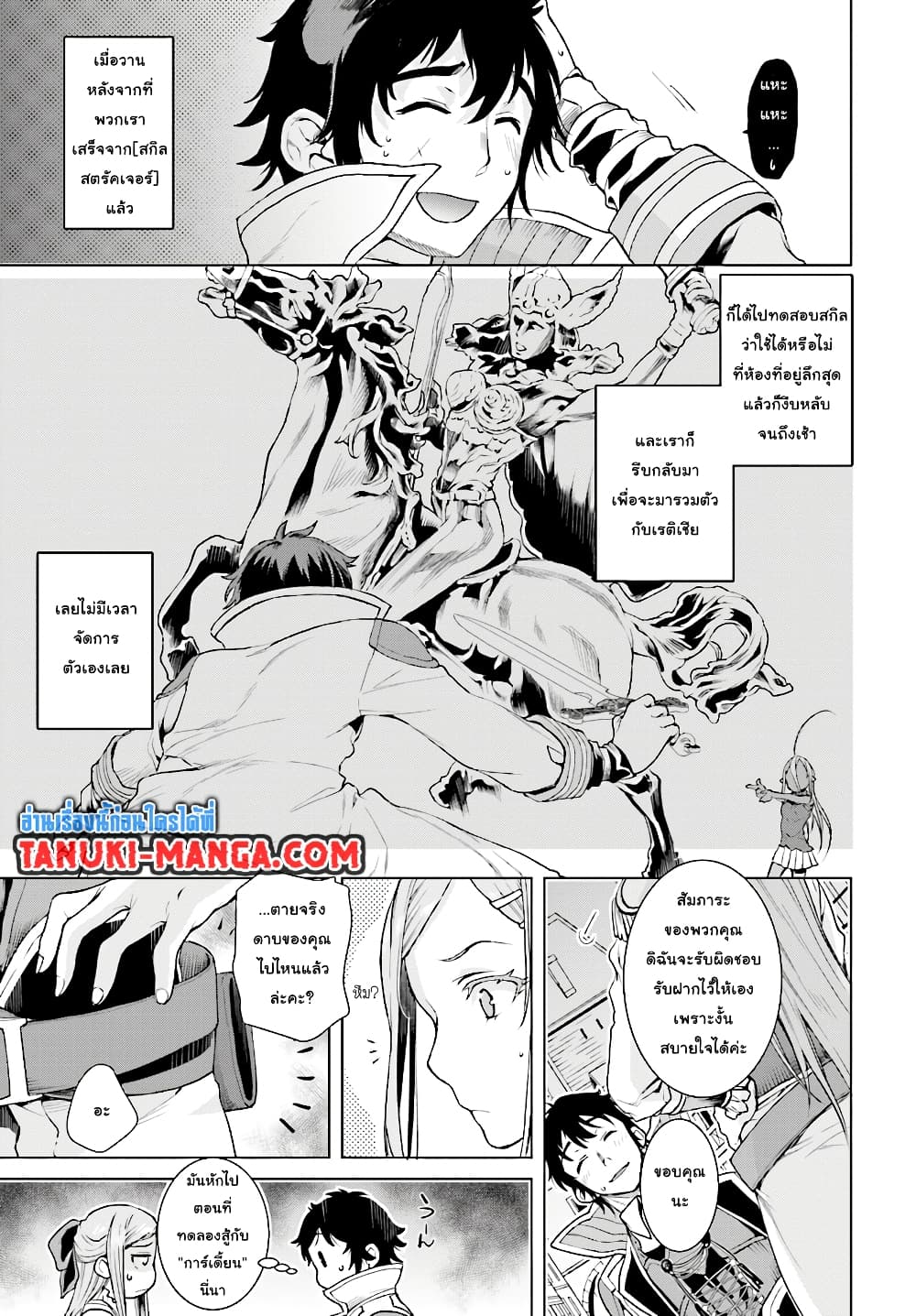 Isekai De Skill Wo Kaitai Shitara 15.1-15.1