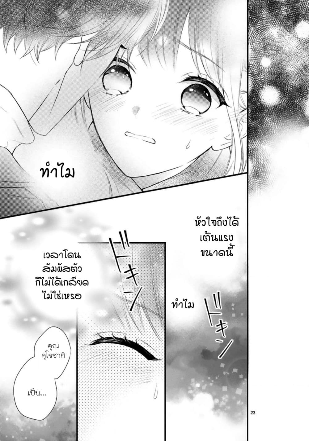 Kurosaki-san no Ichizu na Ai ga Tomaranai รักหมดใจของนายคุโรซากิ 9-ผู้ที่เหมือนดั่งพายุ (2)