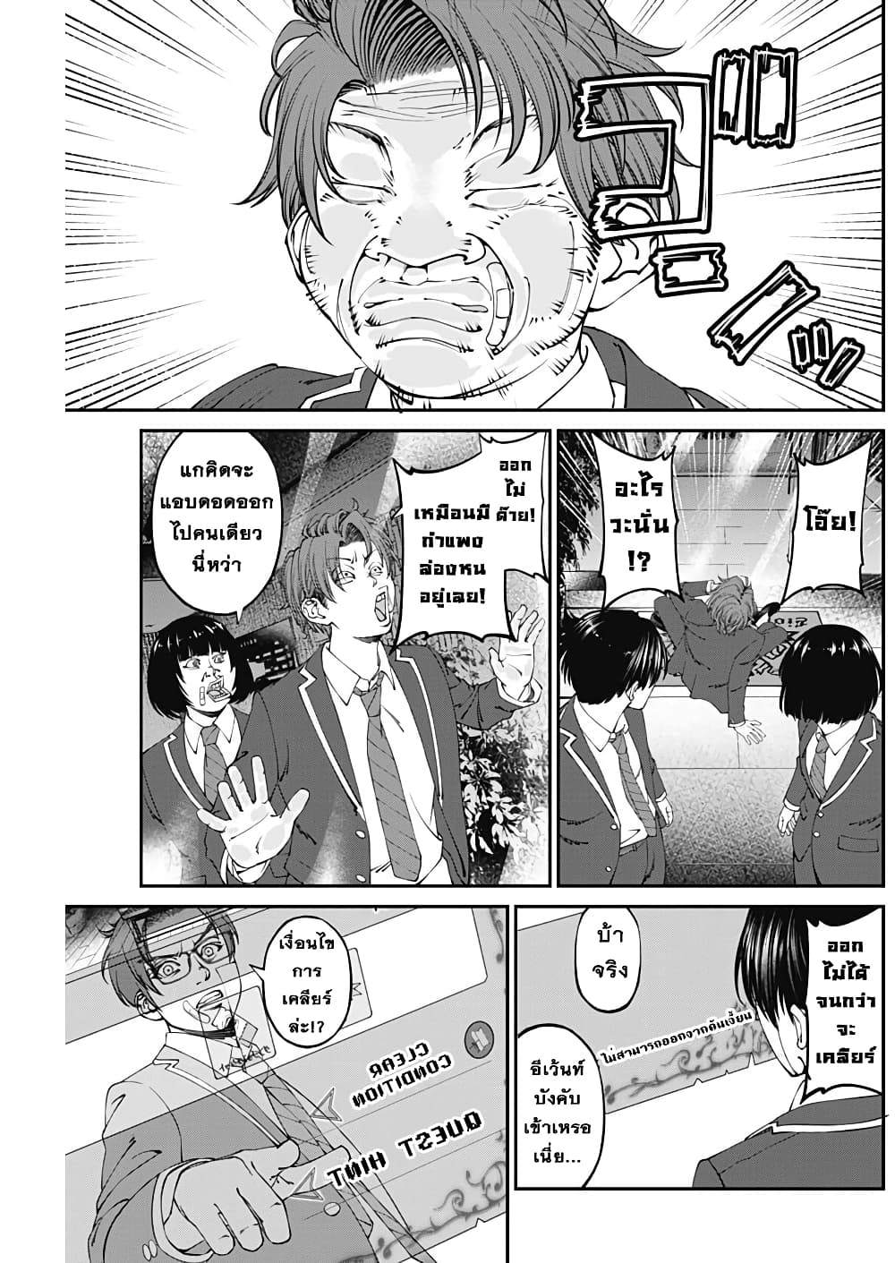 20XX-nen Level-up Saigai - Kami Kara Sazukarishi Aratanaru Chikara 9-9