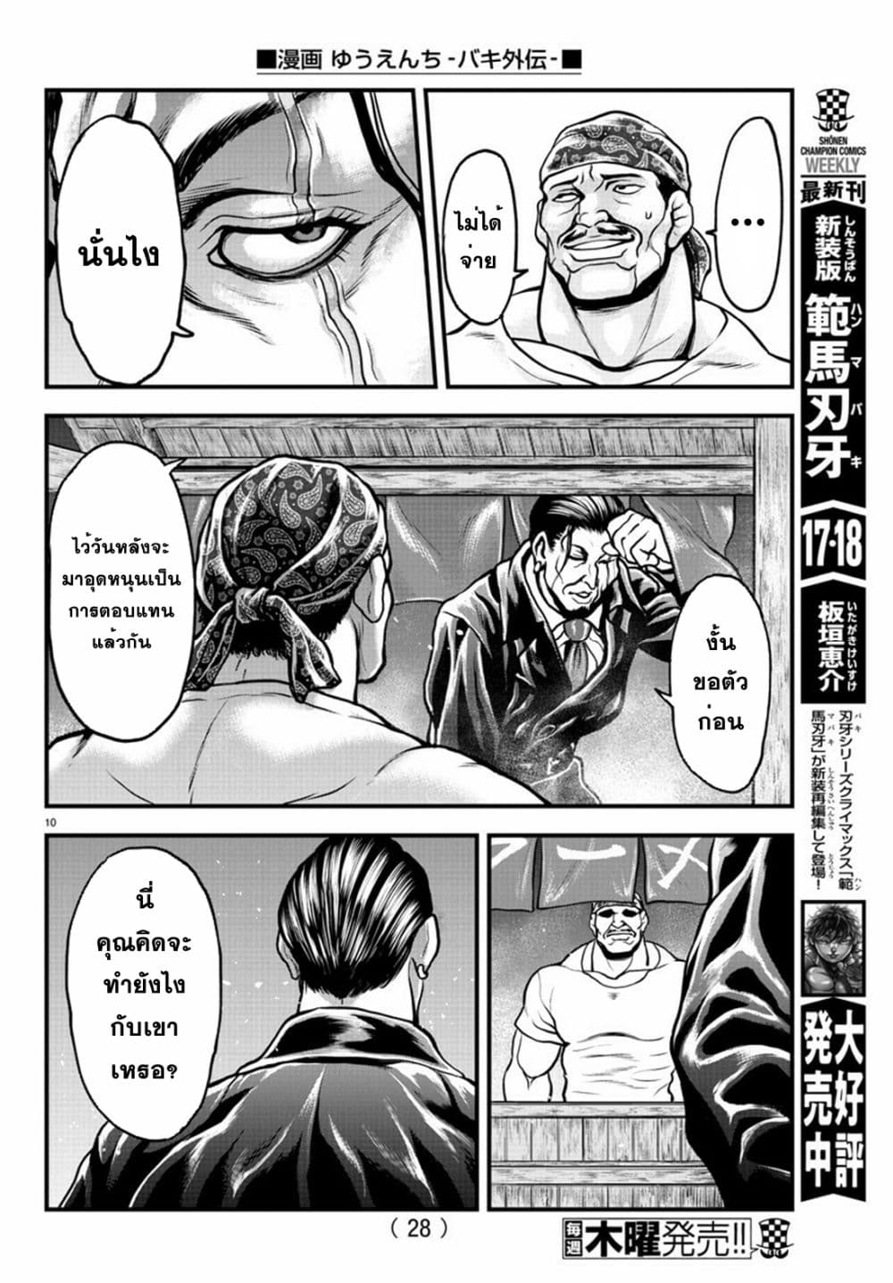 Yuenchi - Baki Gaiden 5-5