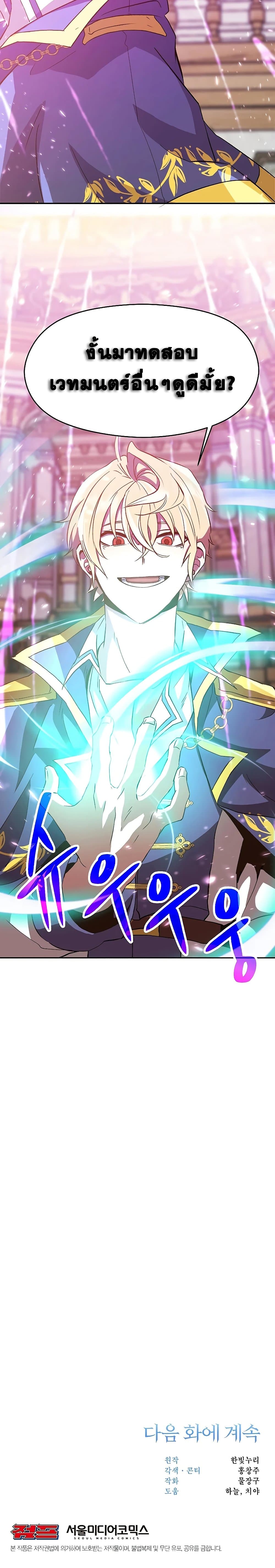 Archmage Transcending Through Regression 11-11