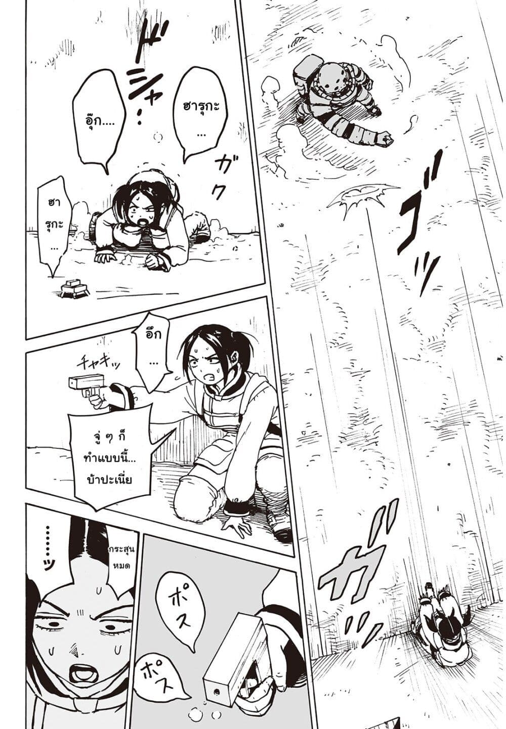 Haikyo no Meshi: The Commonbread 9-คริมินอล ยูนิต