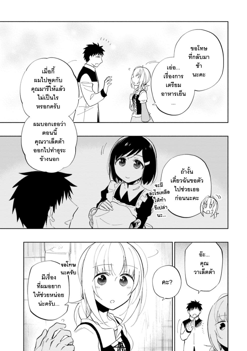 Takarakuji de 40-oku Atattandakedo Isekai ni Ijuu Suru ถูกหวย 4 พันล้านเลยเอาไปเปย์สาวในต่างโลก 50-ชายผู้ปรารถนา
