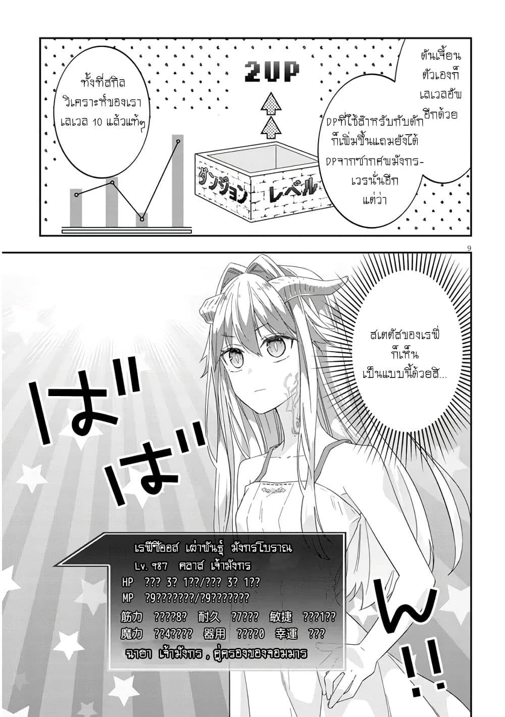 Maou ni Natta node, Dungeon Tsukutte Jingai Musume to Honobono suru จู่ๆก็ได้เป็นจอมมารแล้วไปสร้างดันเจี้ยนกับสาวที่ต่างโลก 48-48