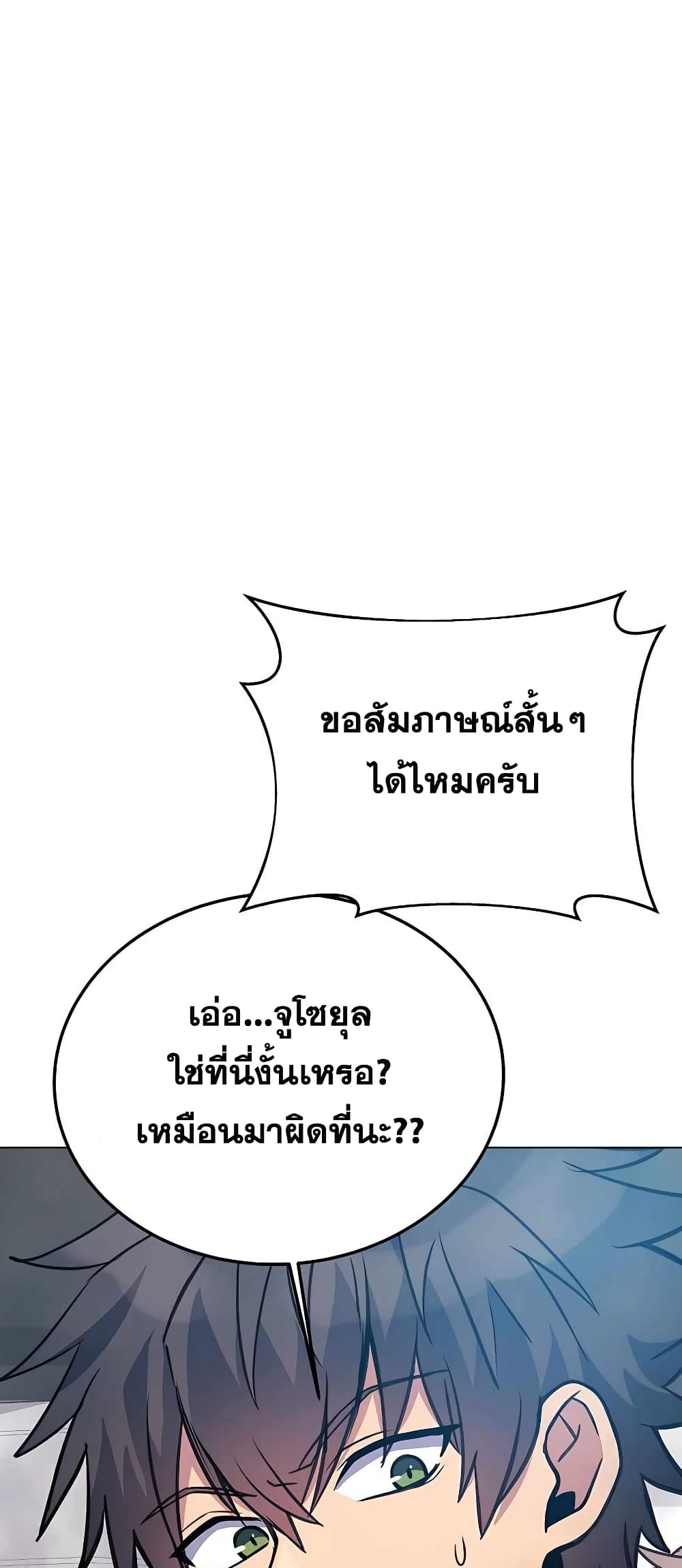 The Part-Time Land of the Gods 35-35