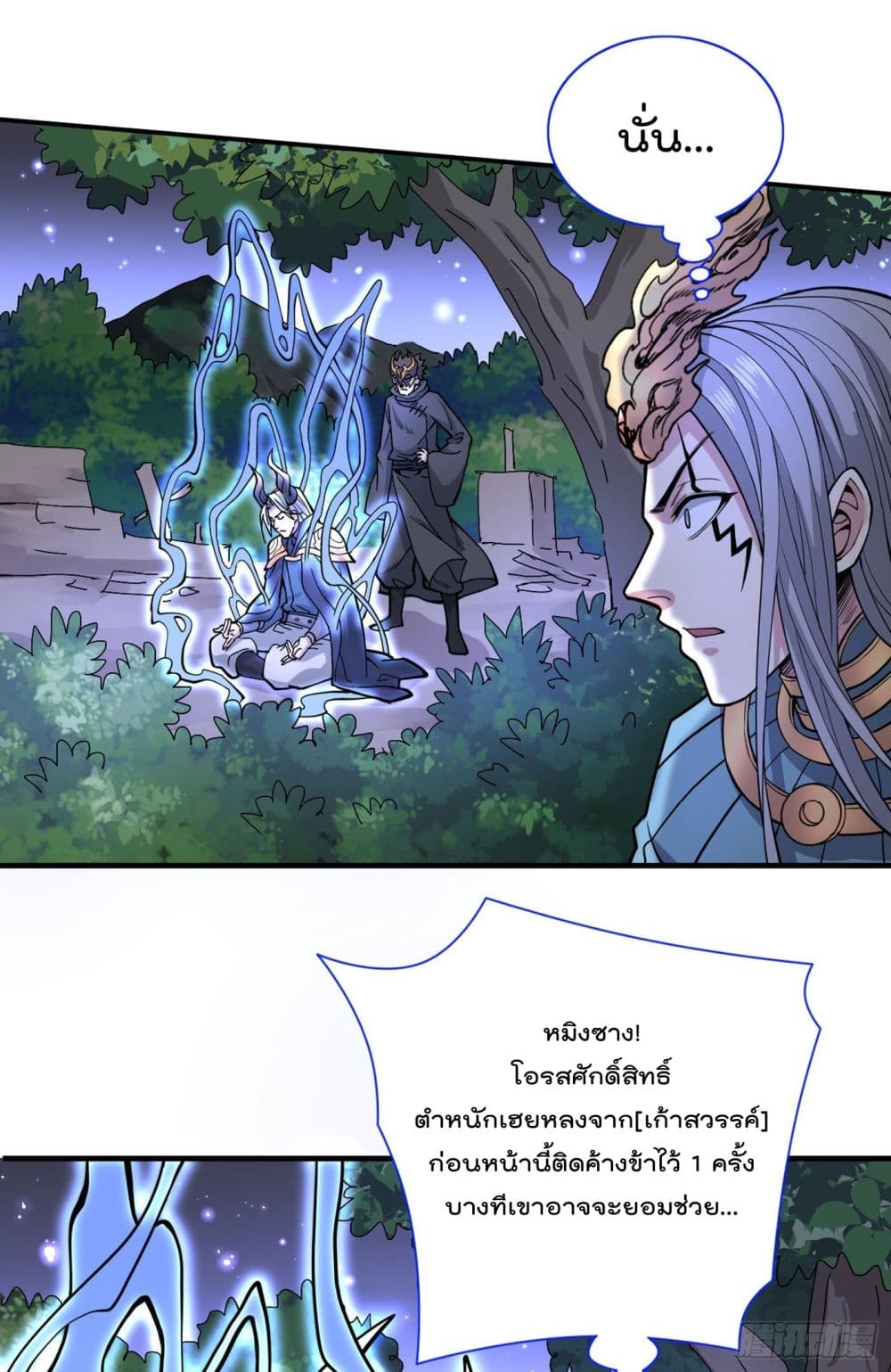 99 Ways to Become Heroes by Beauty Master ฮาเร็มเหล่าอาจารย์สาวนี้ ของผมนะค้าบ 62-62