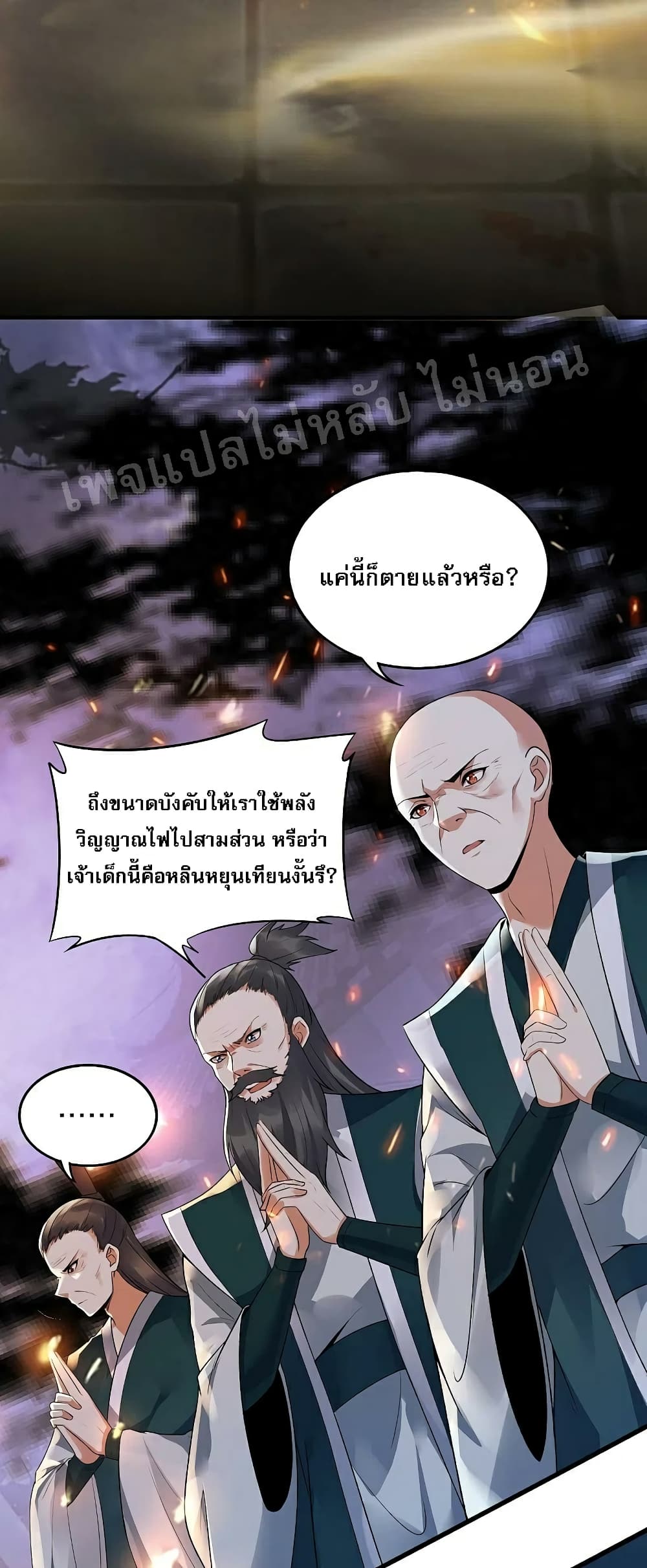 Rebirth of the Dragon Emperor 29-29