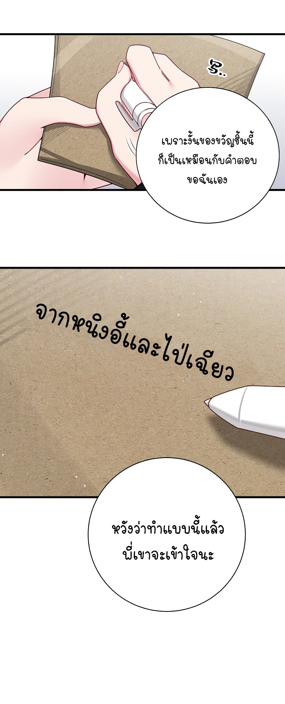 Fake Girlfriend? My Fault? แฟนปลอมแล้วไงความผิดฉันเหรอยะ!!! 72-72