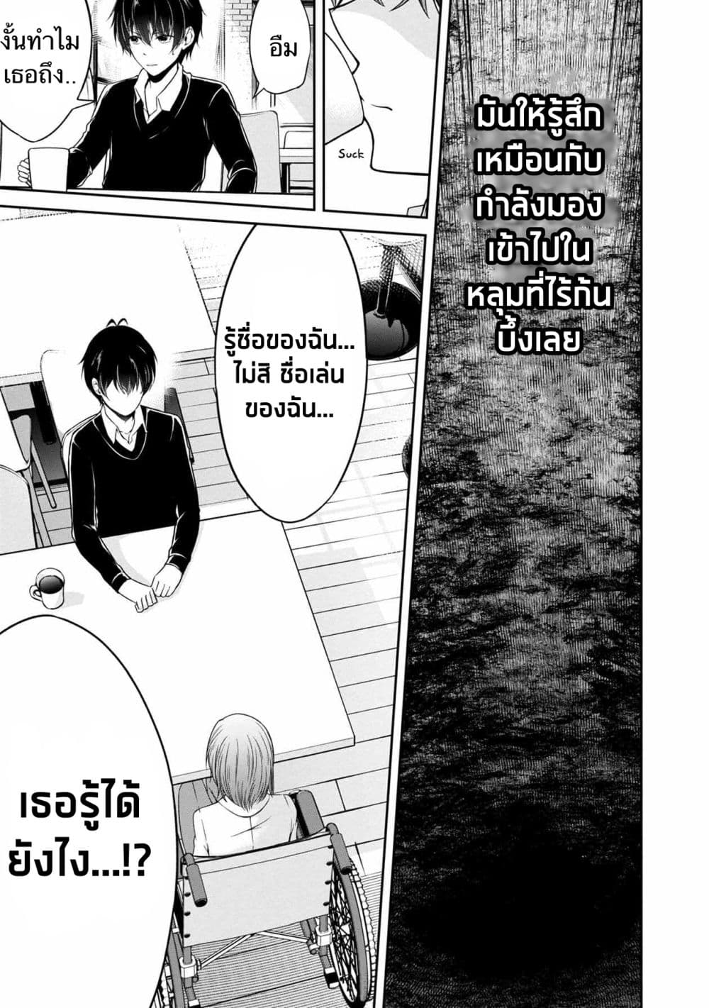Namae no nai Kaibutsu - Kumo to Shoujo to Ryoki Satsujin 30-30