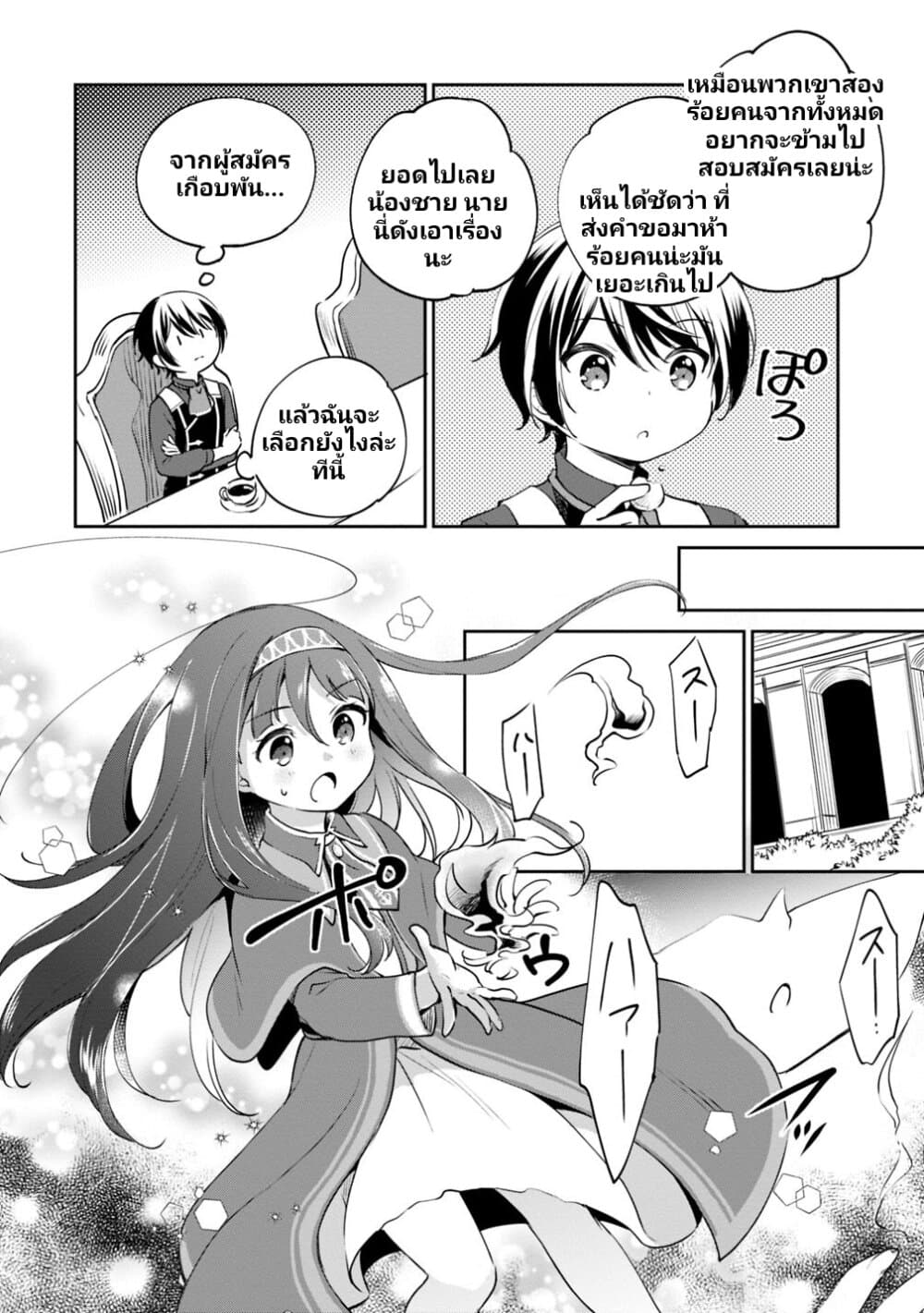 Zennin Ossan, Umare Kawattara SSS Rank Jinsei ga Kakutei Shita 13-13