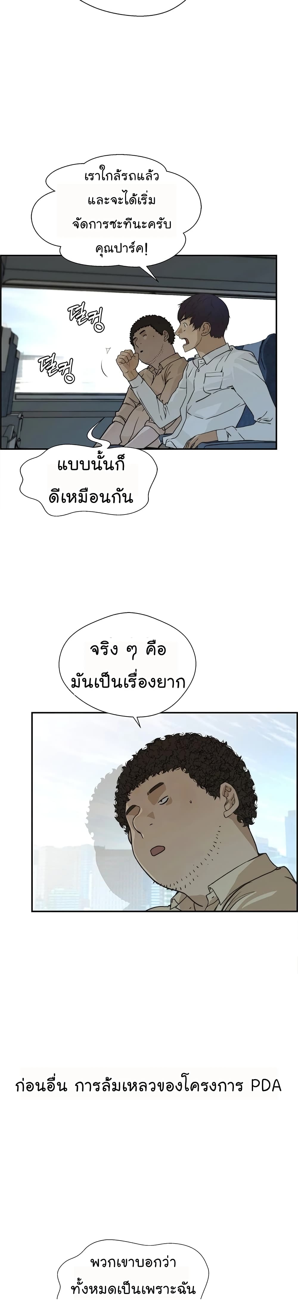 Real Man 43-43