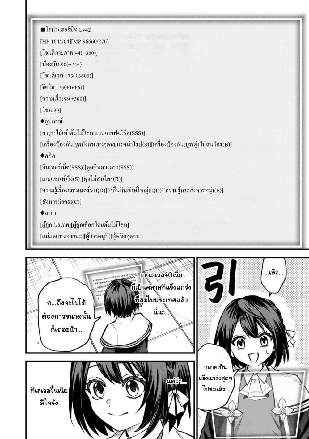 Sekai Saikyou no Majo, Hajimemashita - Watashidake "Kouryaku Saito" wo Mireru Sekai de Jiyuu ni Ikimasu 7-7