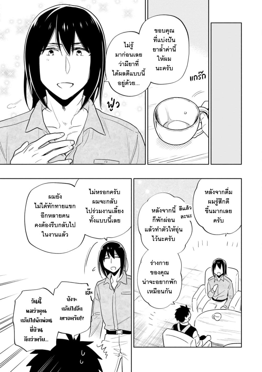 Takarakuji de 40-oku Atattandakedo Isekai ni Ijuu Suru ถูกหวย 4 พันล้านเลยเอาไปเปย์สาวในต่างโลก 54-ในมุมมืดของงานเลี้ยง