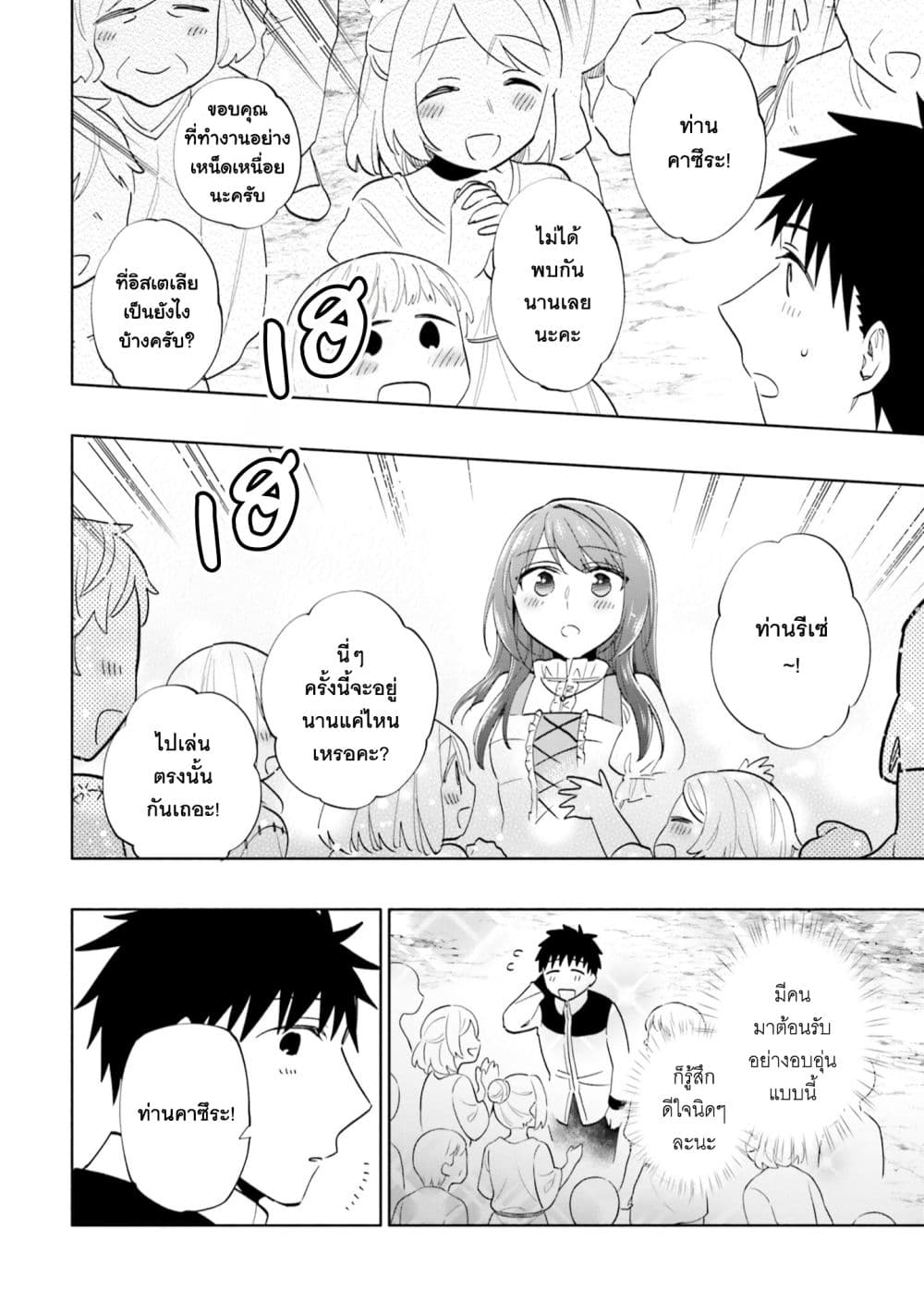 Takarakuji de 40-oku Atattandakedo Isekai ni Ijuu Suru ถูกหวย 4 พันล้านเลยเอาไปเปย์สาวในต่างโลก 61-อยากให้เป็นแบบนี้ตลอดไป