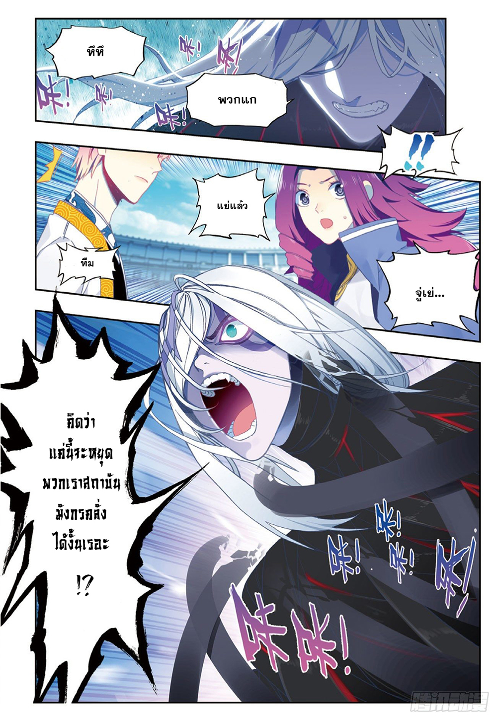 X - Epoch of the Dragon ยุคสมัยแห่งมังกร 96-96