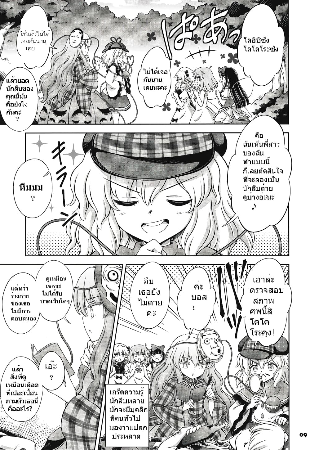 Touhou project Fan book ยอดนักสืบโคอิชิ คดีฆาตกรรมภูตต่อเนื่องปริศนา (Hirasaka Makoto) 1-1