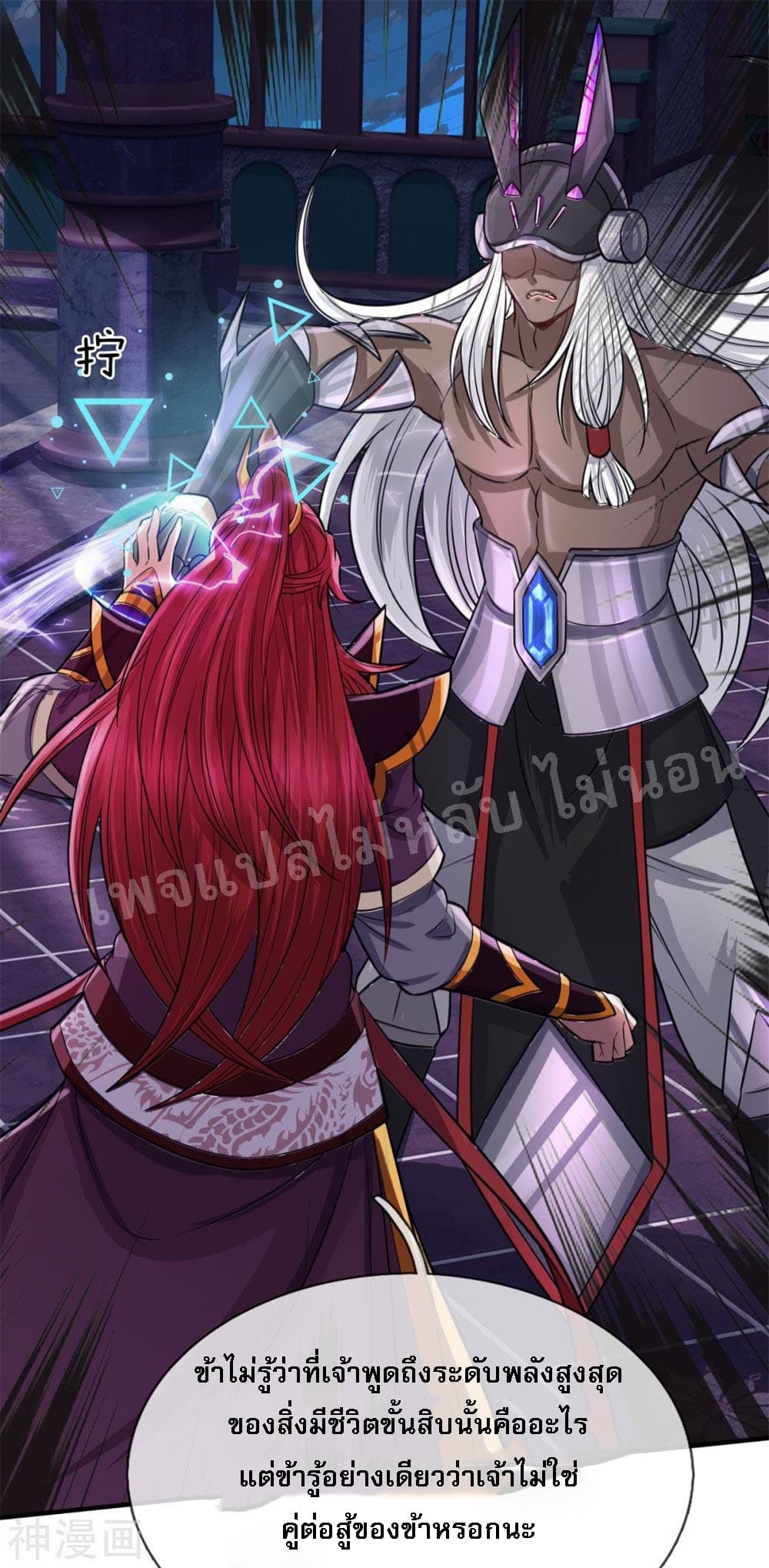 Ultimate Demon King System สุดยอดระบบเจ้าราชันย์ปีศาจ 55-55