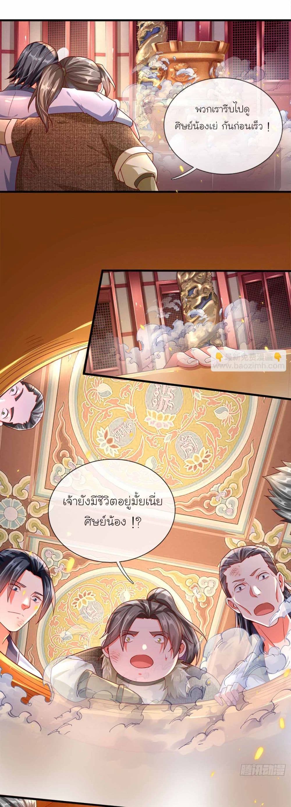 Immortal Cultivation With Pills Paid by Cash Will Only Lead to Immortality ยอดยุทธมารโอสถ 8-8