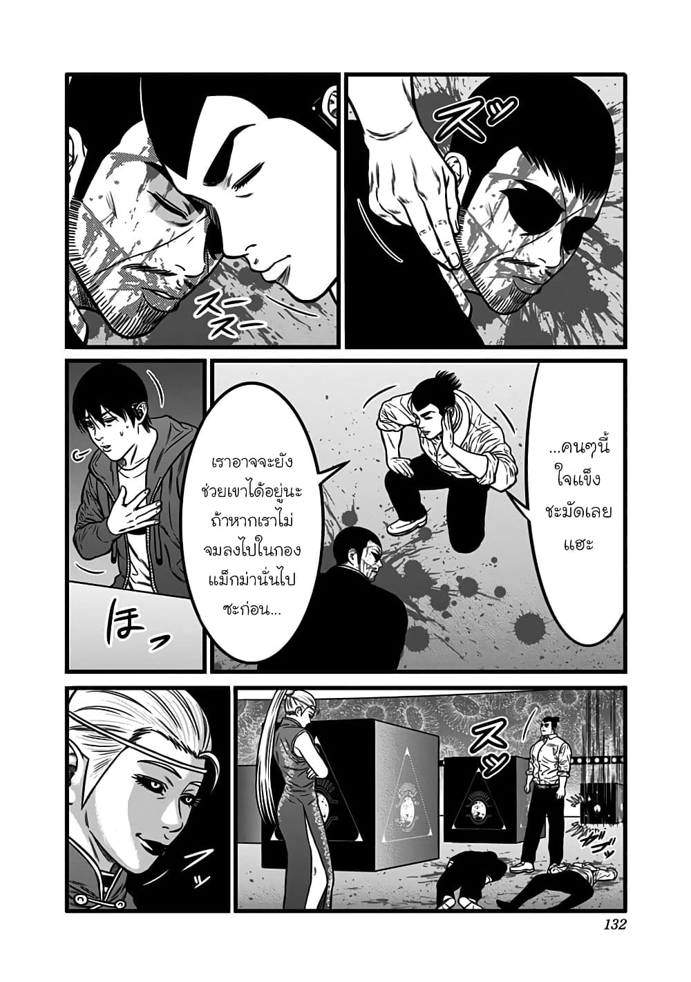 Dorei Yuugi 49-นางปีศาจร้าย [Part-1]