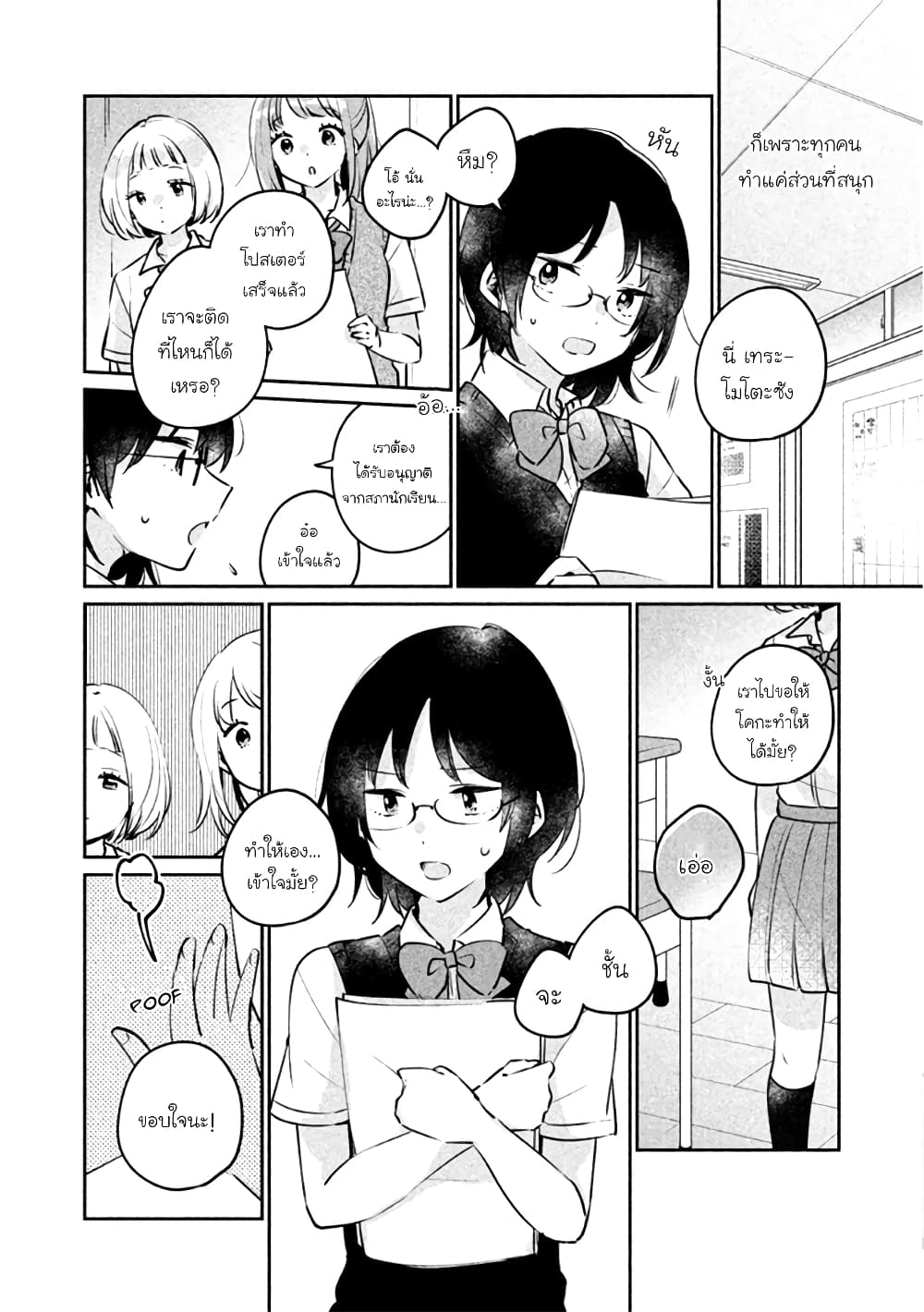 Meguro-san wa hajimete janai 21-21