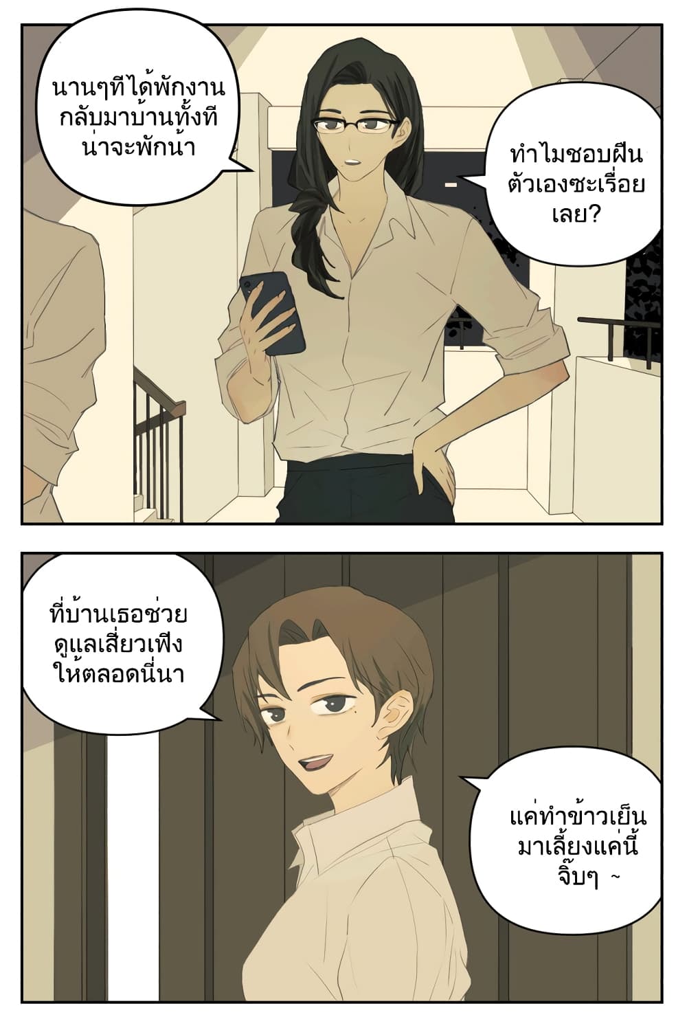 Nan Hao & Shang Feng หนานเห่า กับ จันเป็ง 101-101