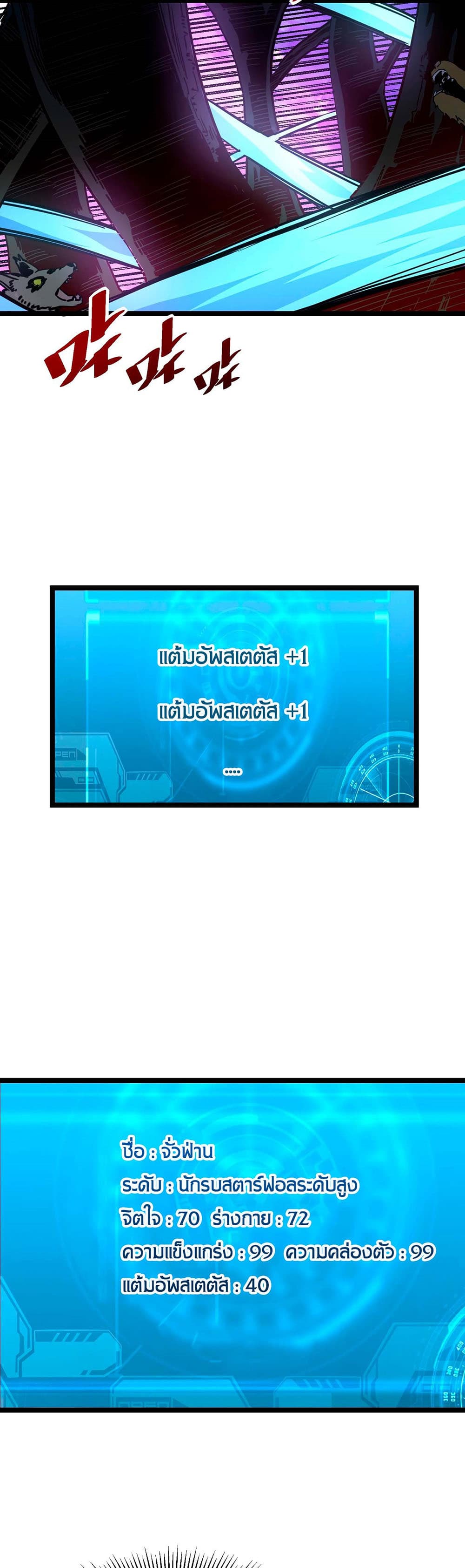 Rise From The Rubble เศษซากวันสิ้นโลก 44-44