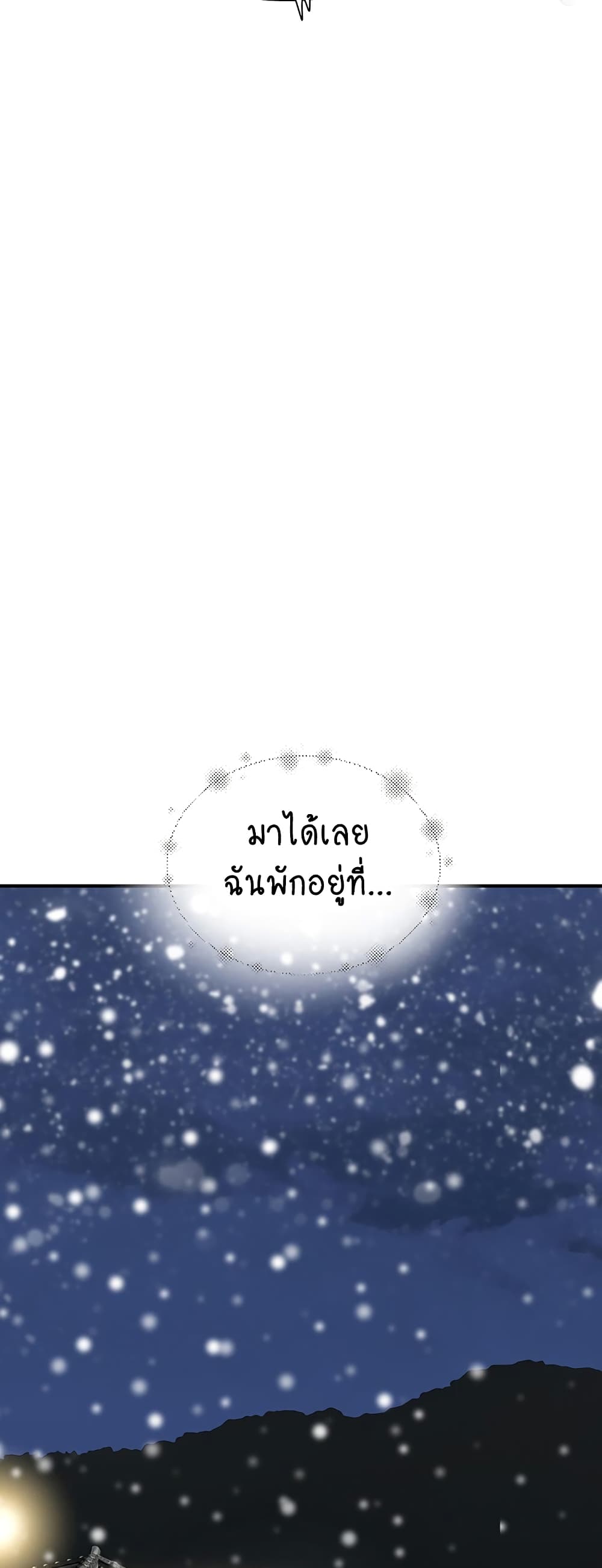 In the Summer 86-ตอนจบ