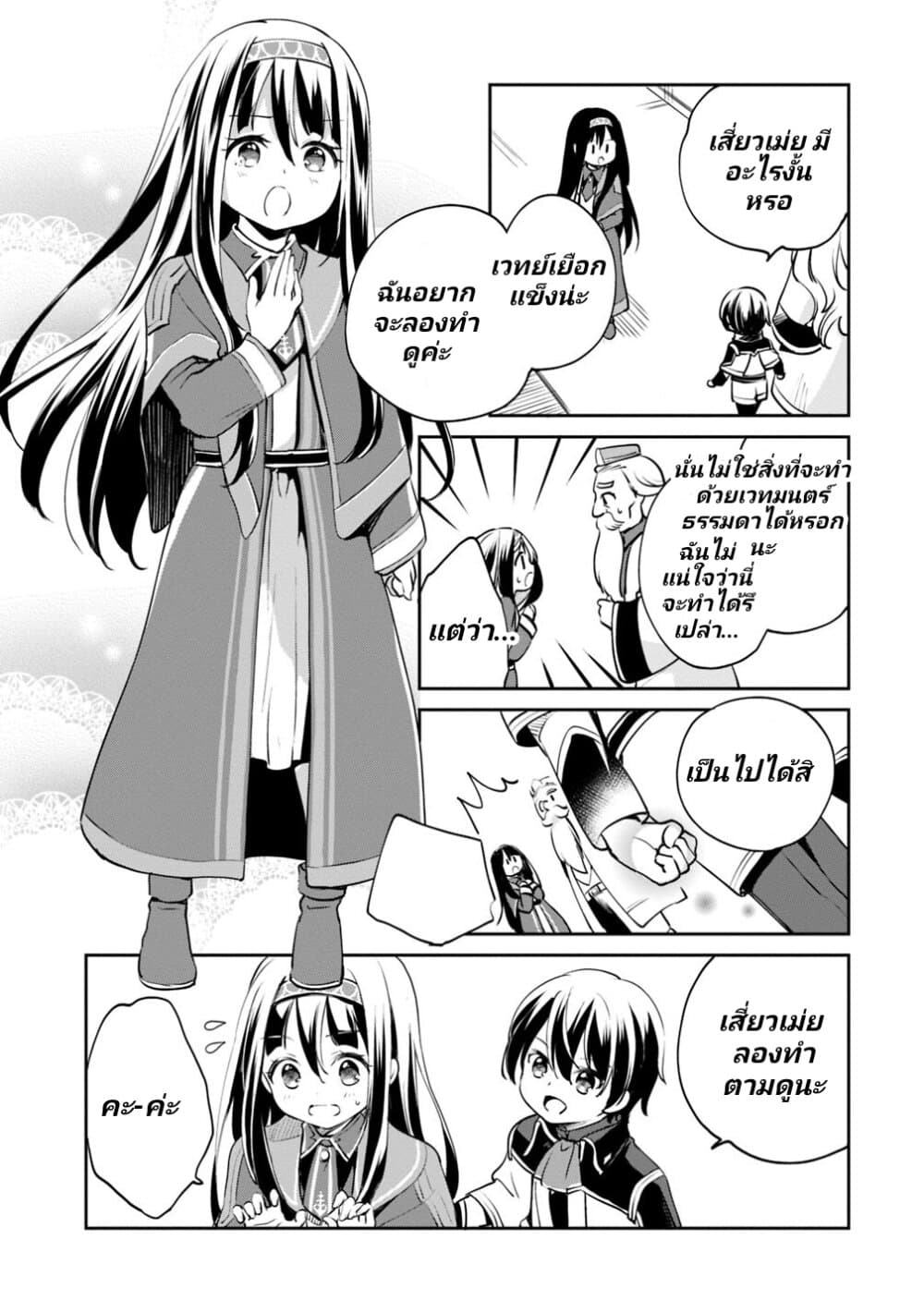 Zennin Ossan, Umare Kawattara SSS Rank Jinsei ga Kakutei Shita 13-13