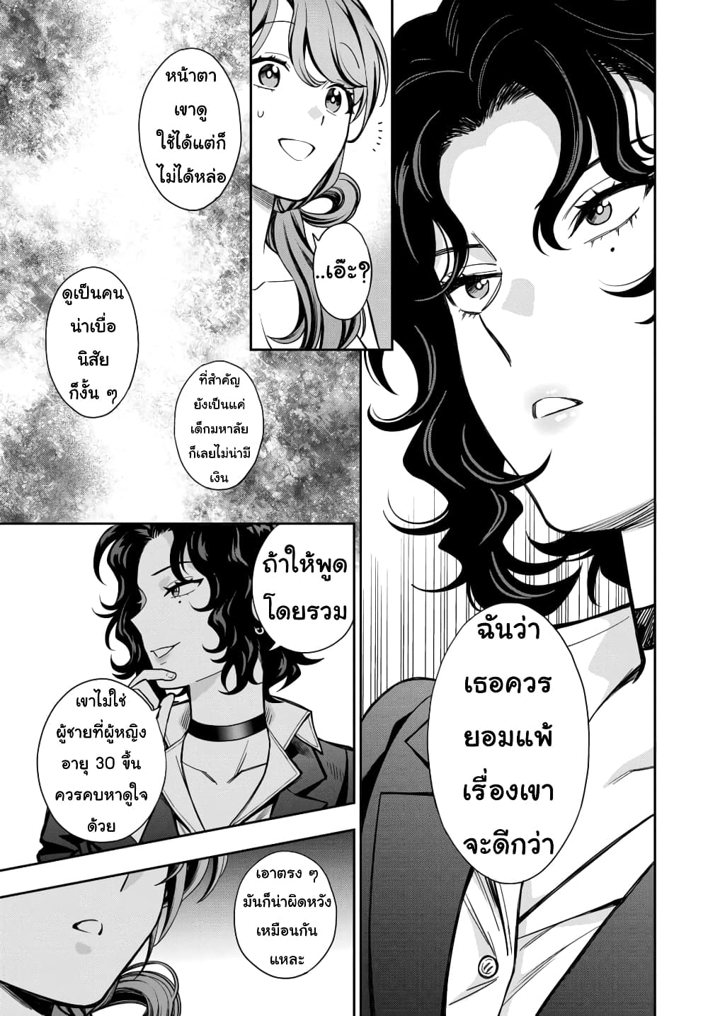 Musume Janakute, Watashi (Mama) ga Suki Nano!? คนที่นายชอบไม่ใช่ลูกสาว แต่เป็นชั้นงั้นหรอ!? 11.3-11.3