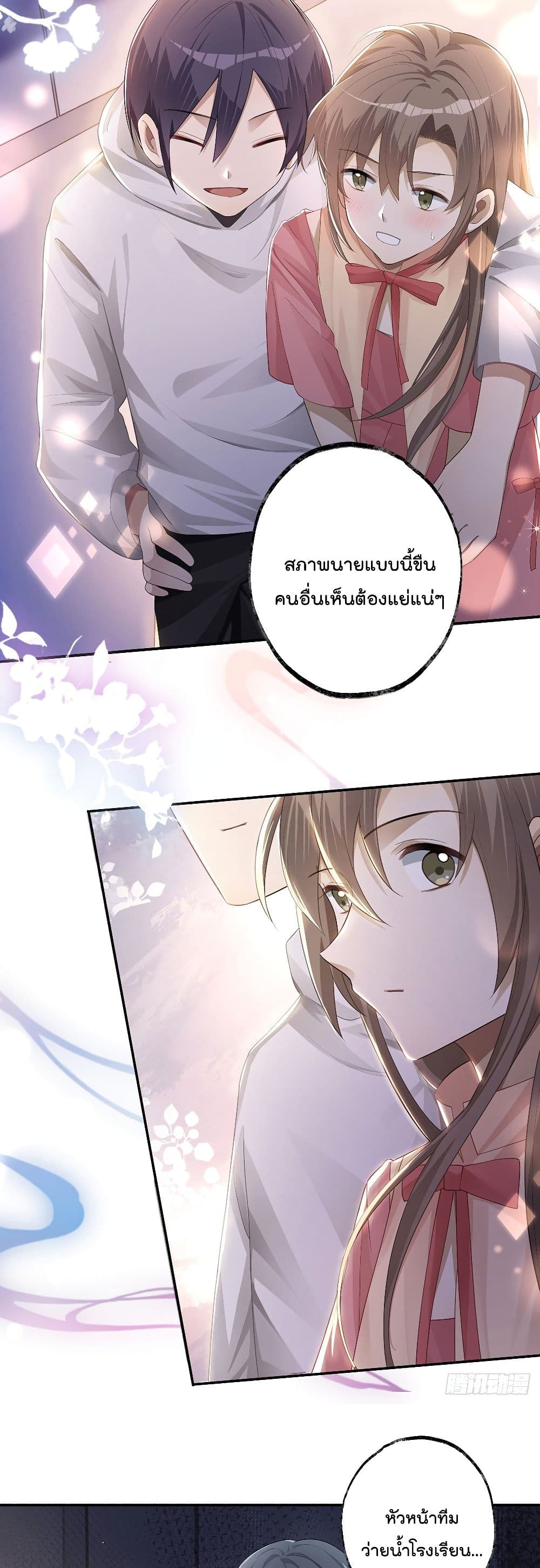 Cherish you there ฉันจะอยู่เคียงข้างนาย 4-4