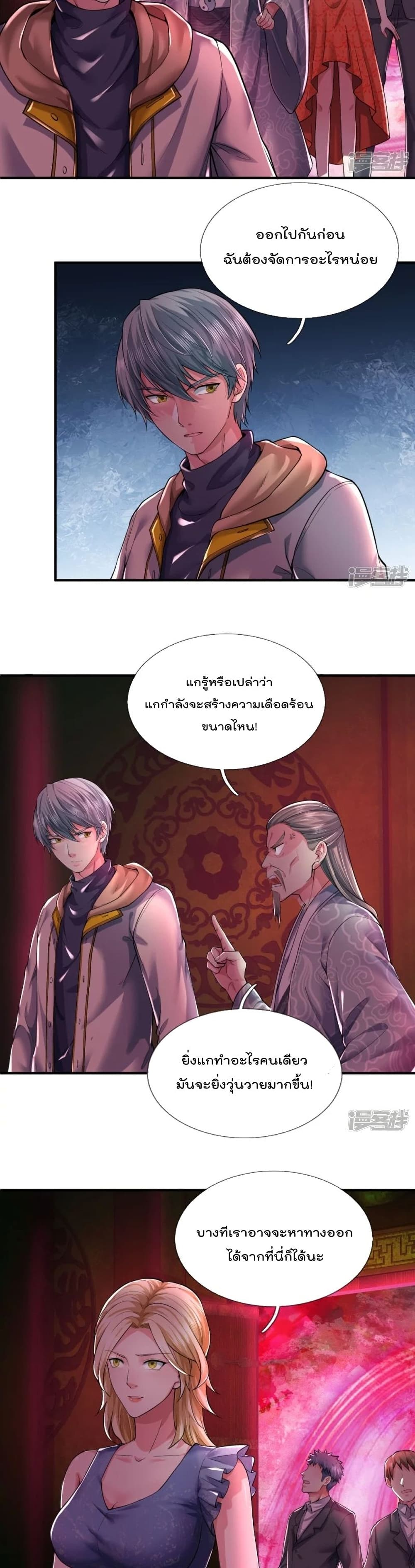 The Great Venerable Demon Has Returned การเกิดใหม่ของราชาเซียนเหนือสวรรค์ 29-29