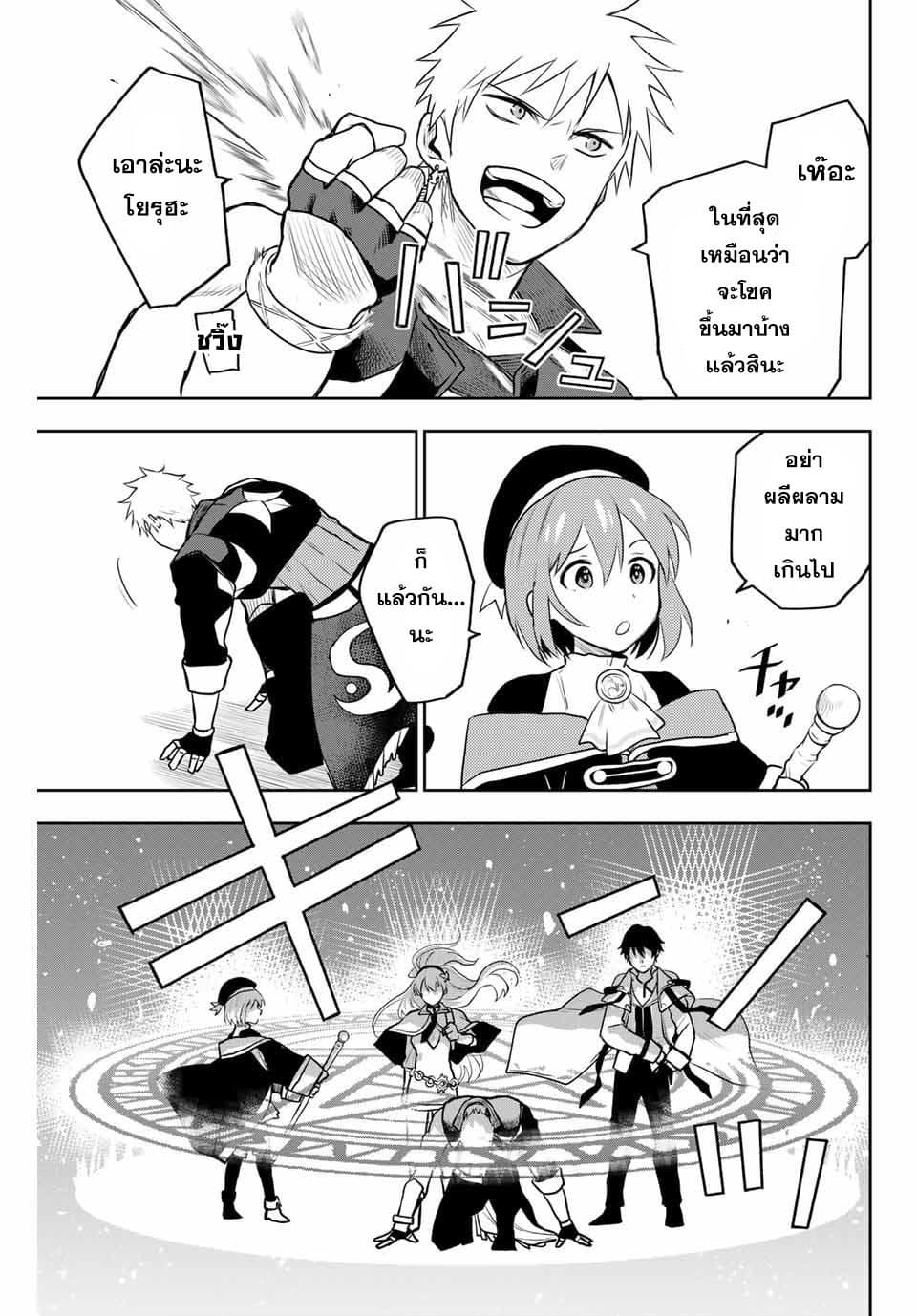 Mikata ga Yowa Sugite Hojo Mahou ni Toushite ita Kyuutei Mahou shi, Tsuihou Sarete Saikyou wo Mezasu 8-8