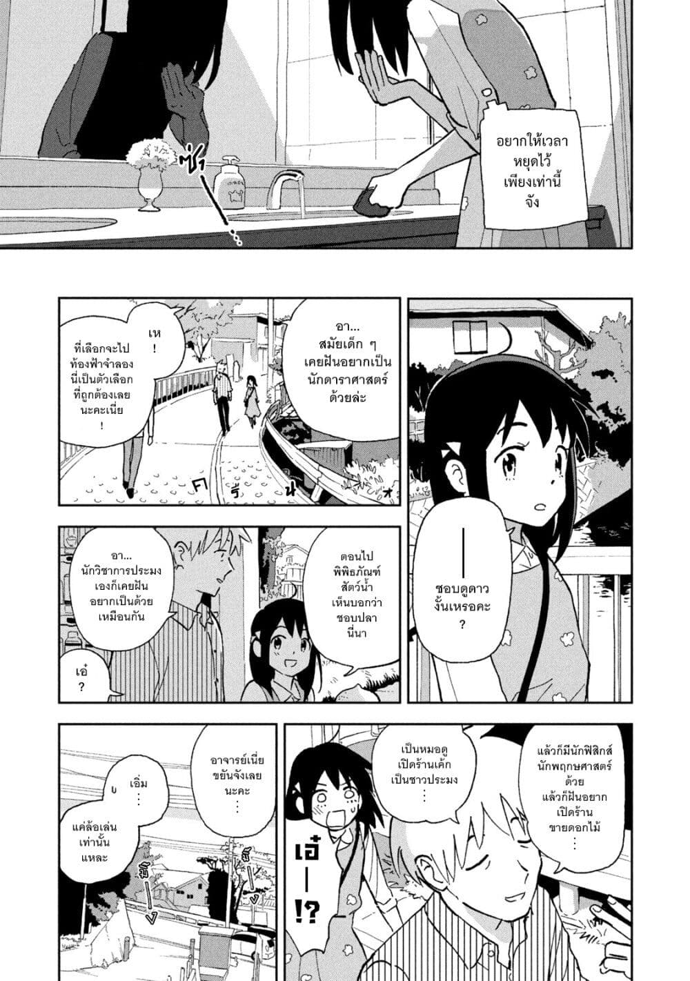 Tsuka no Ma no Ichika 7-ราวกับฝันไป