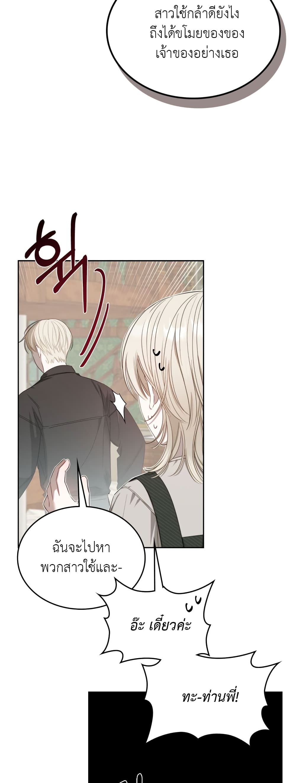 The Male Lead Monster Lives Under My Bed 4-4