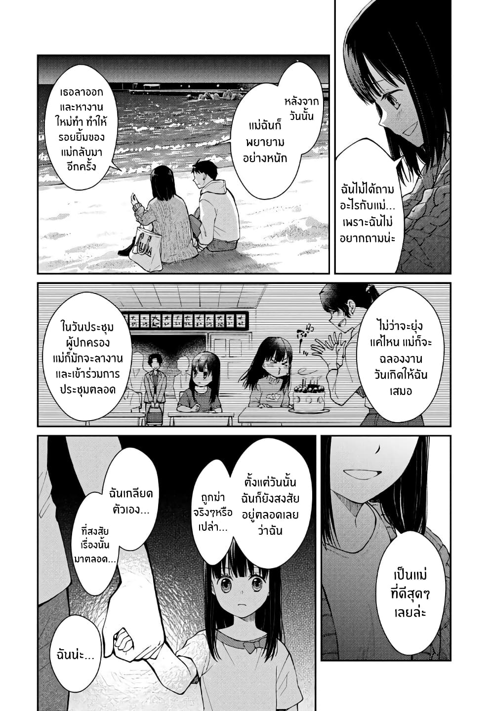 Jikyuu Sanbyaku En no Shinigami 10-ดอกไม้แห่งความสุข 2