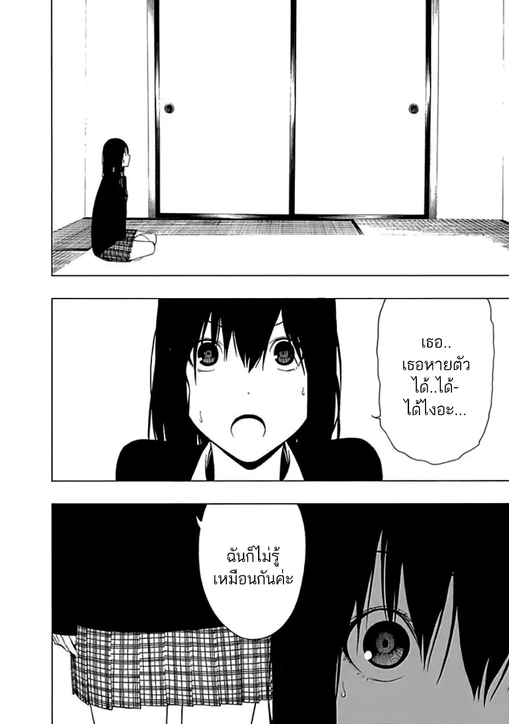 Toumei Ningen no Hone 14-เส้นทางที่ 66