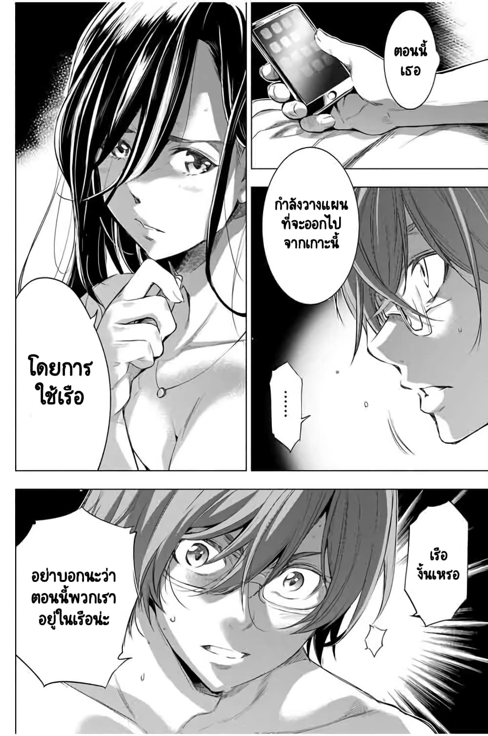Ingoshima 19-หญิงสาวปริศนาผู้มากับความหวัง