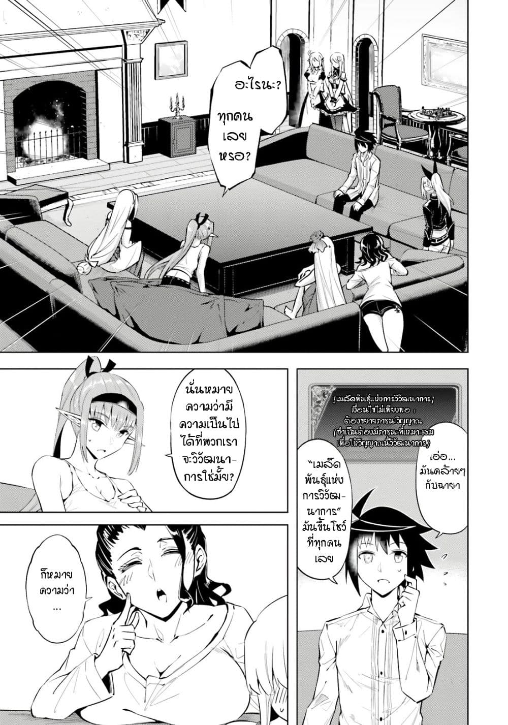 Tono no Kanri o Shite Miyou 73-ตาขาวและอัญมณี