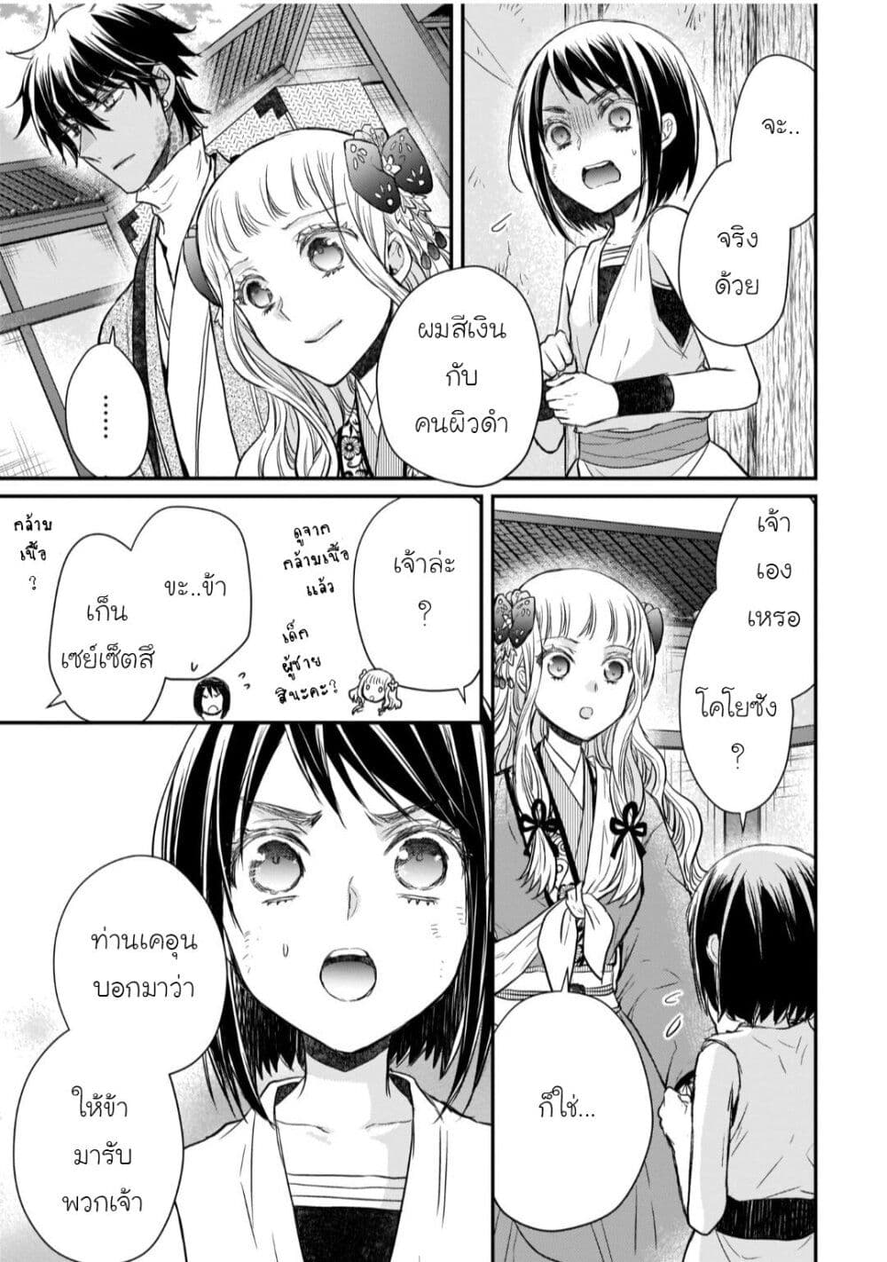 Gekkakoku Kiiden 28-28