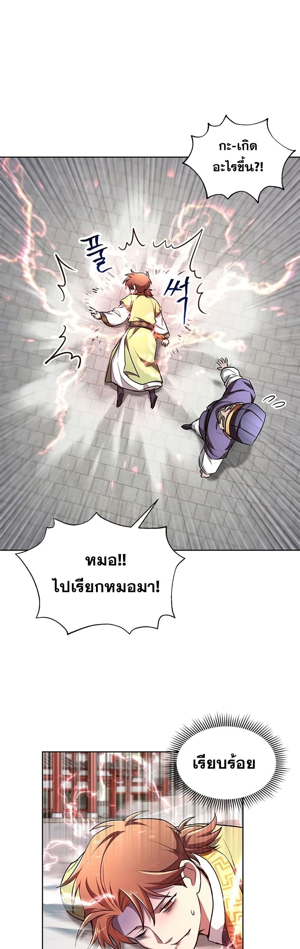 Youngest Son of the NamGung Clan 6-6