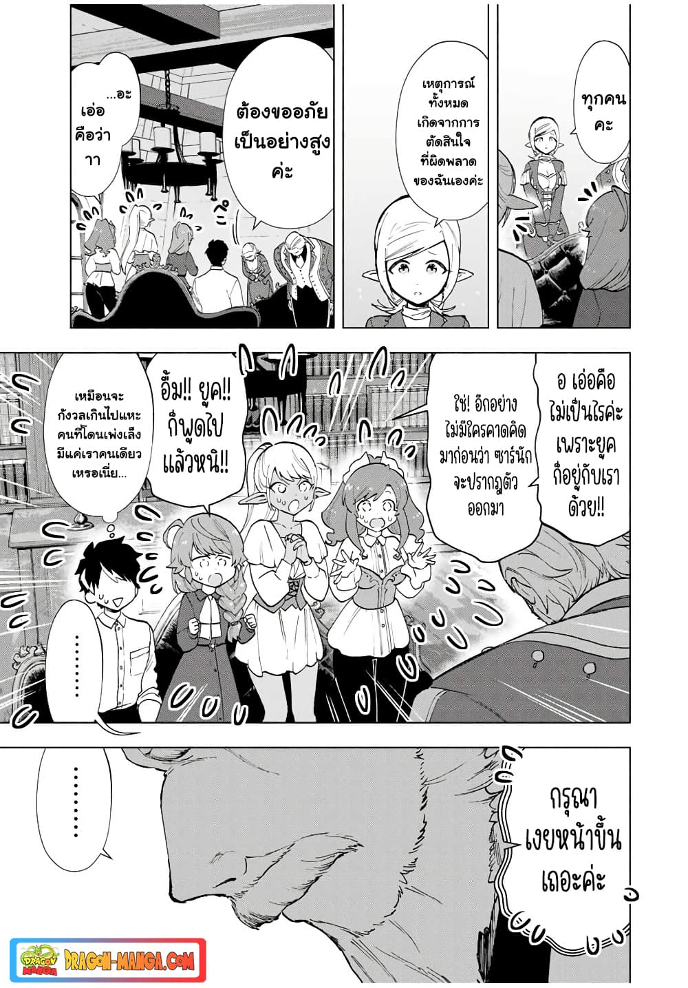 A Rank Party wo Ridatsu Shita Ore wa, Moto Oshiego Tachi to Meikyuu Shinbu wo Mezasu 15-15