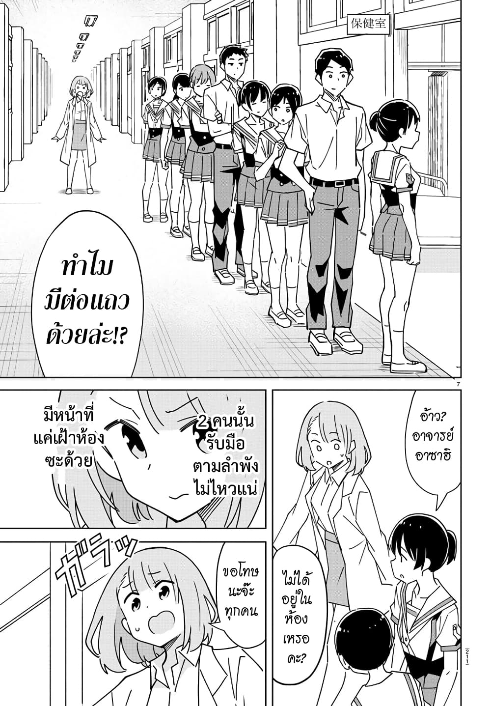 Atsumare! Fushigi Kenkyubu 329-ความแปลกของพยาบาลจำเป็น