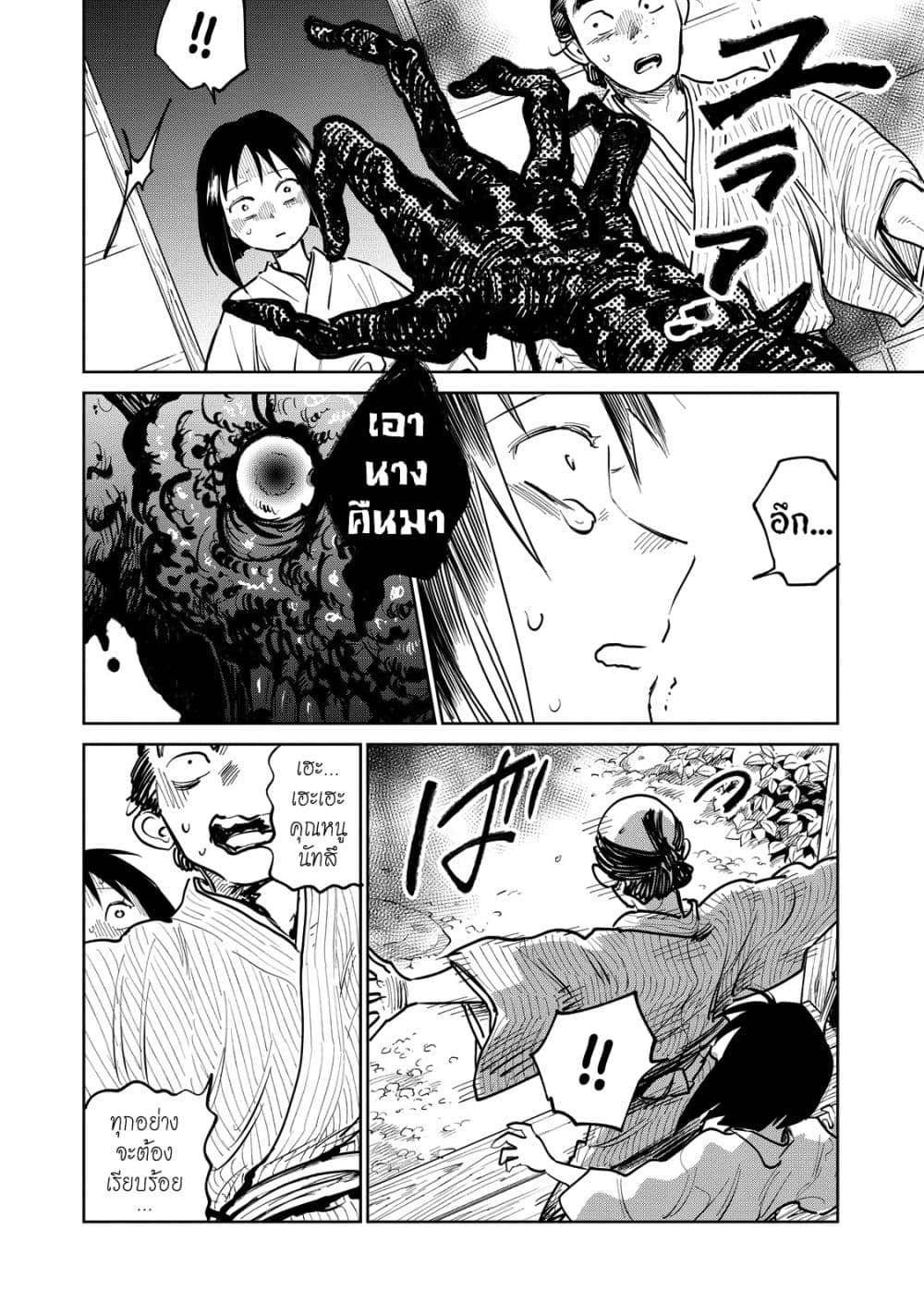 Kijin Gentoushou 11-11