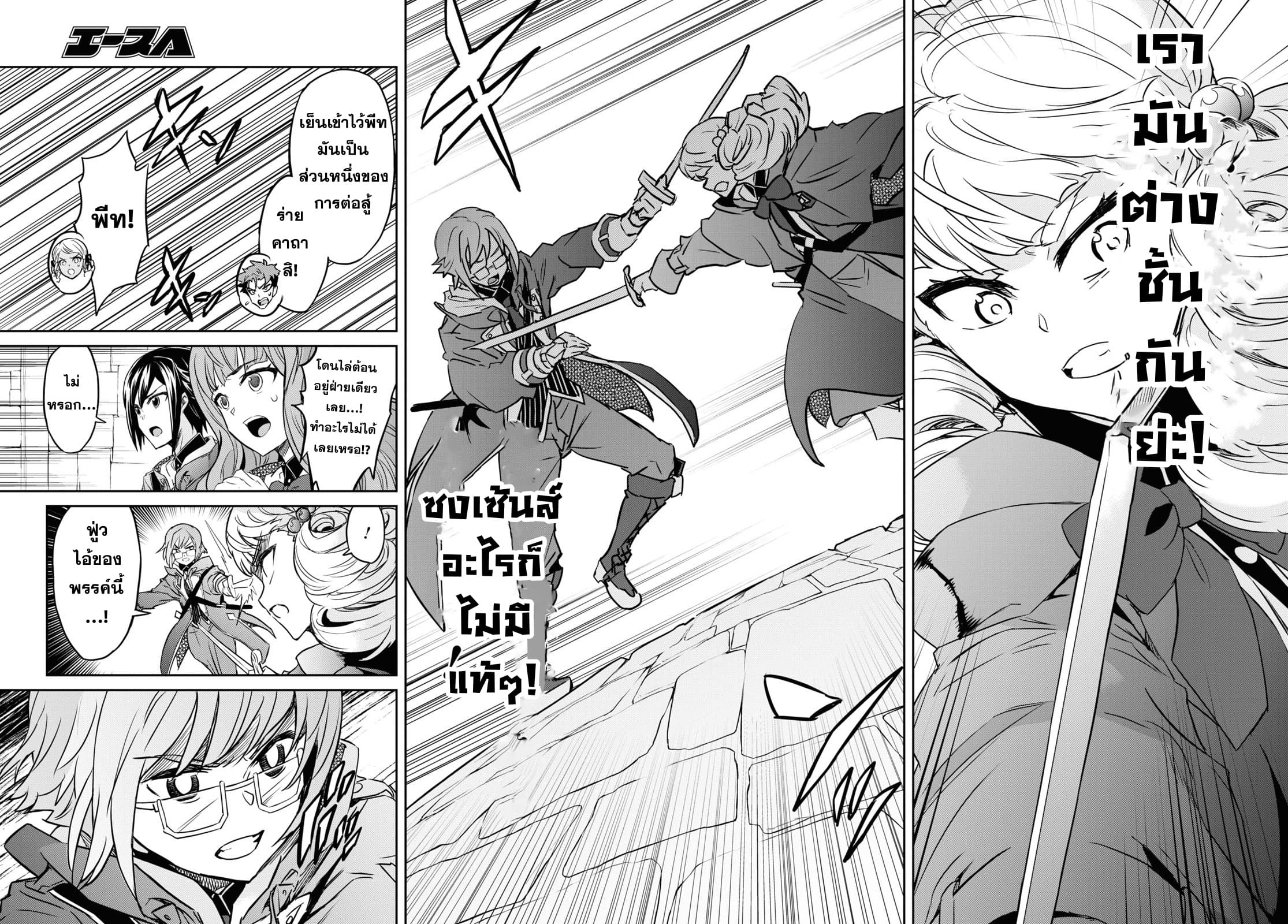 Nanatsu no Maken ga Shihai suru 23-23