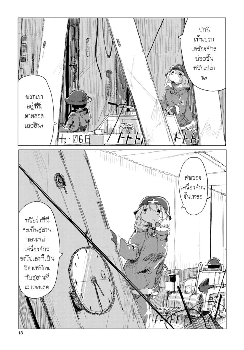 Shoujo Shuumatsu Ryokou 25-25