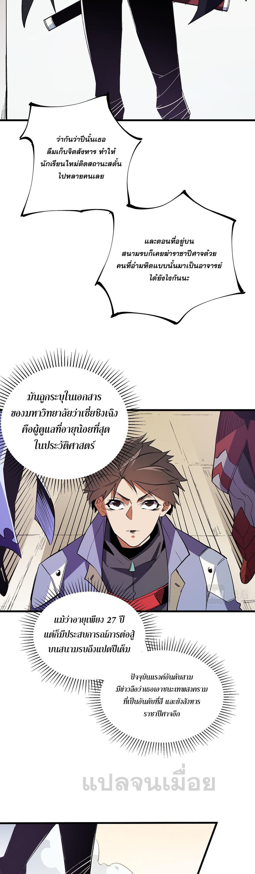 Job Changing for the Entire Population: The Jobless Me Will Terminate the Gods ฉันคือผู้เล่นไร้อาชีพที่สังหารเหล่าเทพ 19-19