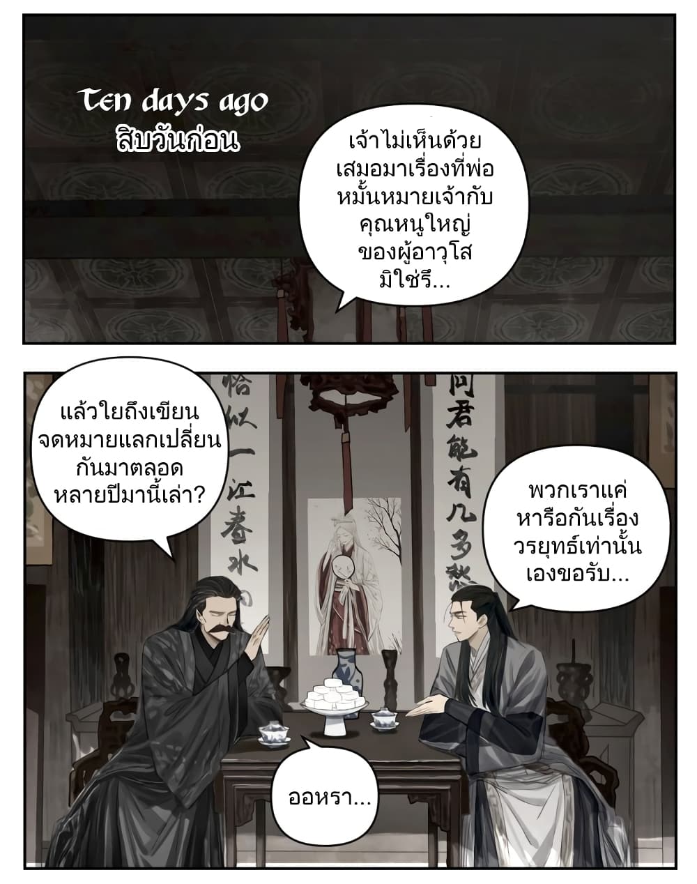 Nan Hao & Shang Feng หนานเห่า กับ จันเป็ง 106-106