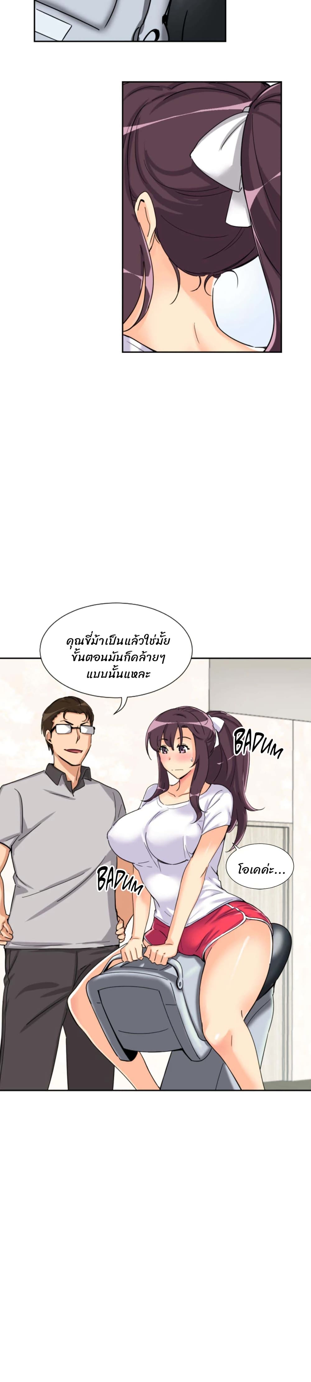How to Train Your Wife 27-27