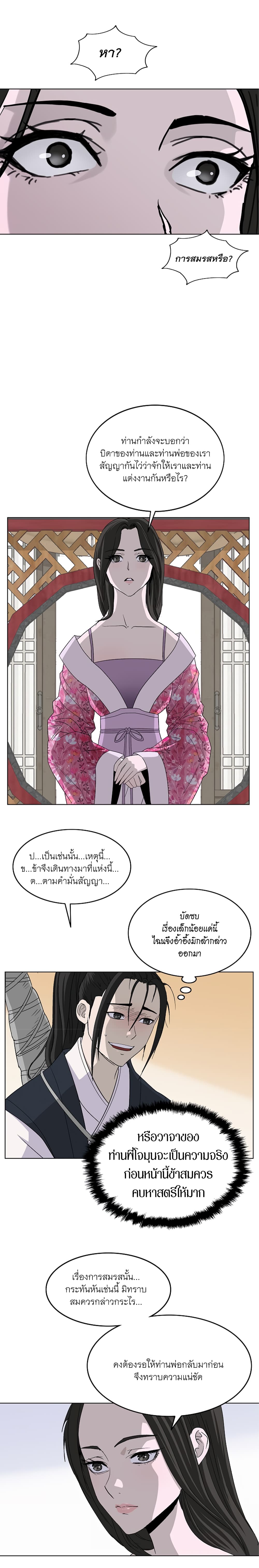 Bowblade Spirit เกาทัณฑ์สะท้านภพ 70-70